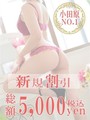 ご新規割
