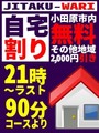 自宅交通費無料