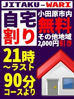 自宅交通費無料
