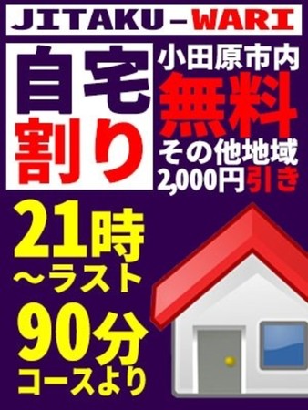 自宅交通費無料さんの写真1枚目