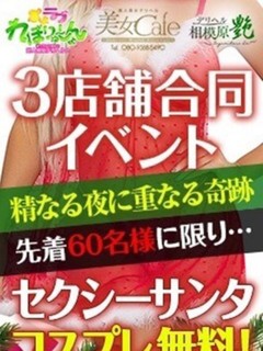 限定無料イベント