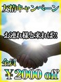 友情キャペーン