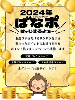 「ばなポ」の告知