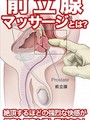 ドライオーガズム