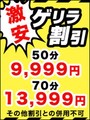 不定期開催！ゲリラ割