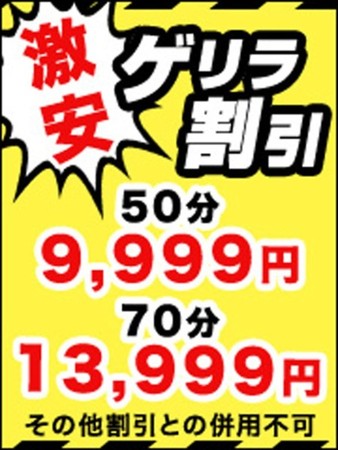 不定期開催！ゲリラ割さんの写真1枚目