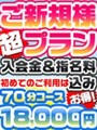 ご新規様プラン