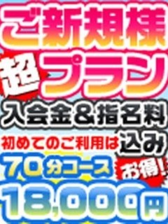 ご新規様プラン
