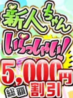 新人ちゃん割り
