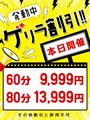不定期開催！ゲリラ割