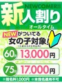 新人割り