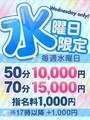 毎週水曜日限定
