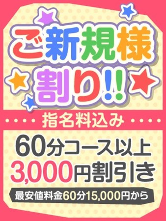 ご新規様割りさんの写真4枚目
