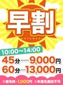 早割
