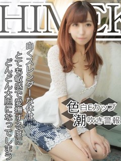 ひめか