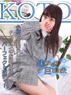 ことね