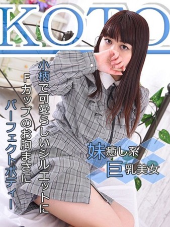 ことねさんの写真1枚目