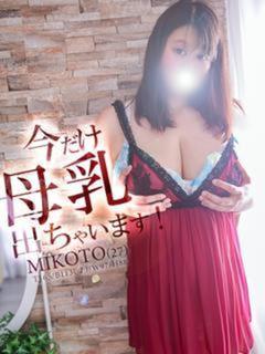 みこと