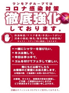 コロナ感染症対策