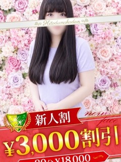 水沢こなつ