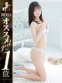 川中子まいか【イチャLOVE】