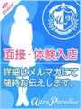 本日体験入店決定