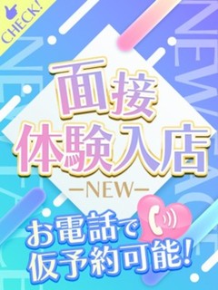 面接体験入店1