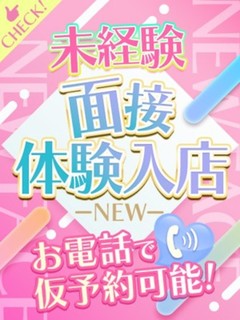 未経験面体験入店1