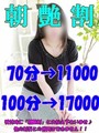 ♬♬朝　艶　割♬♬