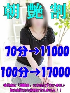 ♬♬朝　艶　割♬♬