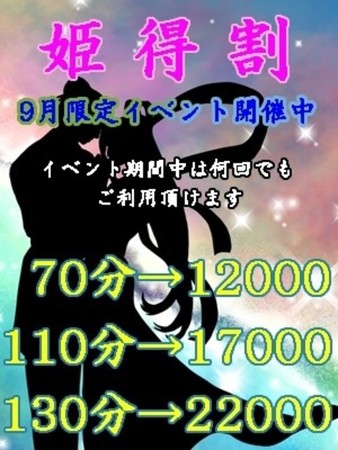 ★☆　姫　得　割　★☆さんの写真4枚目