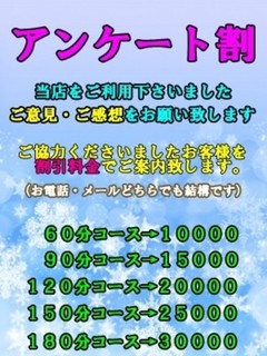 ★☆アンケート割引☆★