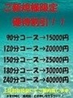 ★ご新規様限定割★