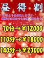★☆昼得割★☆