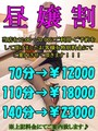 ★☆昼嬢割★☆