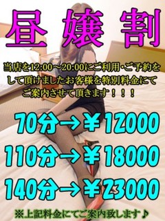 ★☆昼嬢割★☆