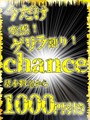 ★只今総額1000円引き！★