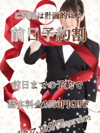 前日予約割りさんの写真1枚目