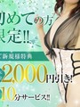 ご新規様割引