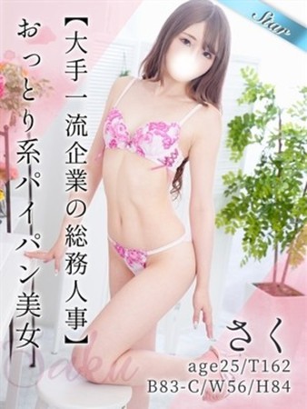さくさんの写真1枚目