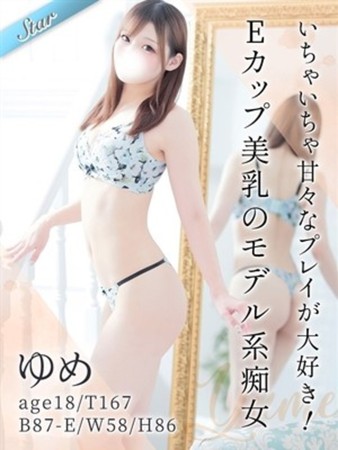 ゆめさんの写真1枚目