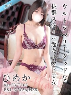 ひめか