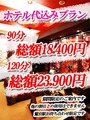ホテル代込プラン