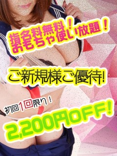 ご新規様割り引き！！