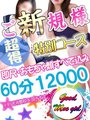 ご新規様特別プラン