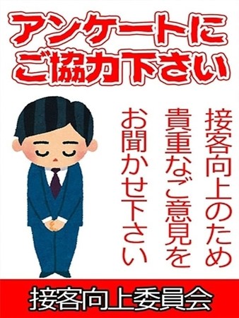 接客向上委員会さんの写真5枚目