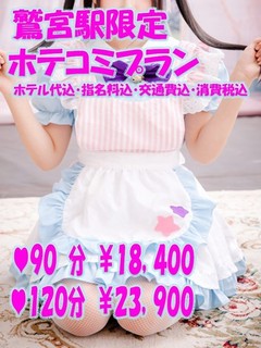 お得なホテコミプラン