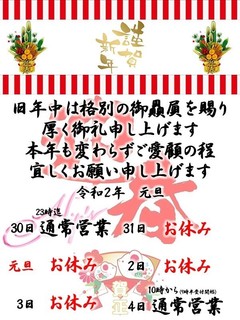 年末年始の営業