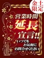 営業時間延長！