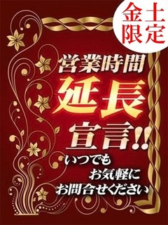 営業時間延長！